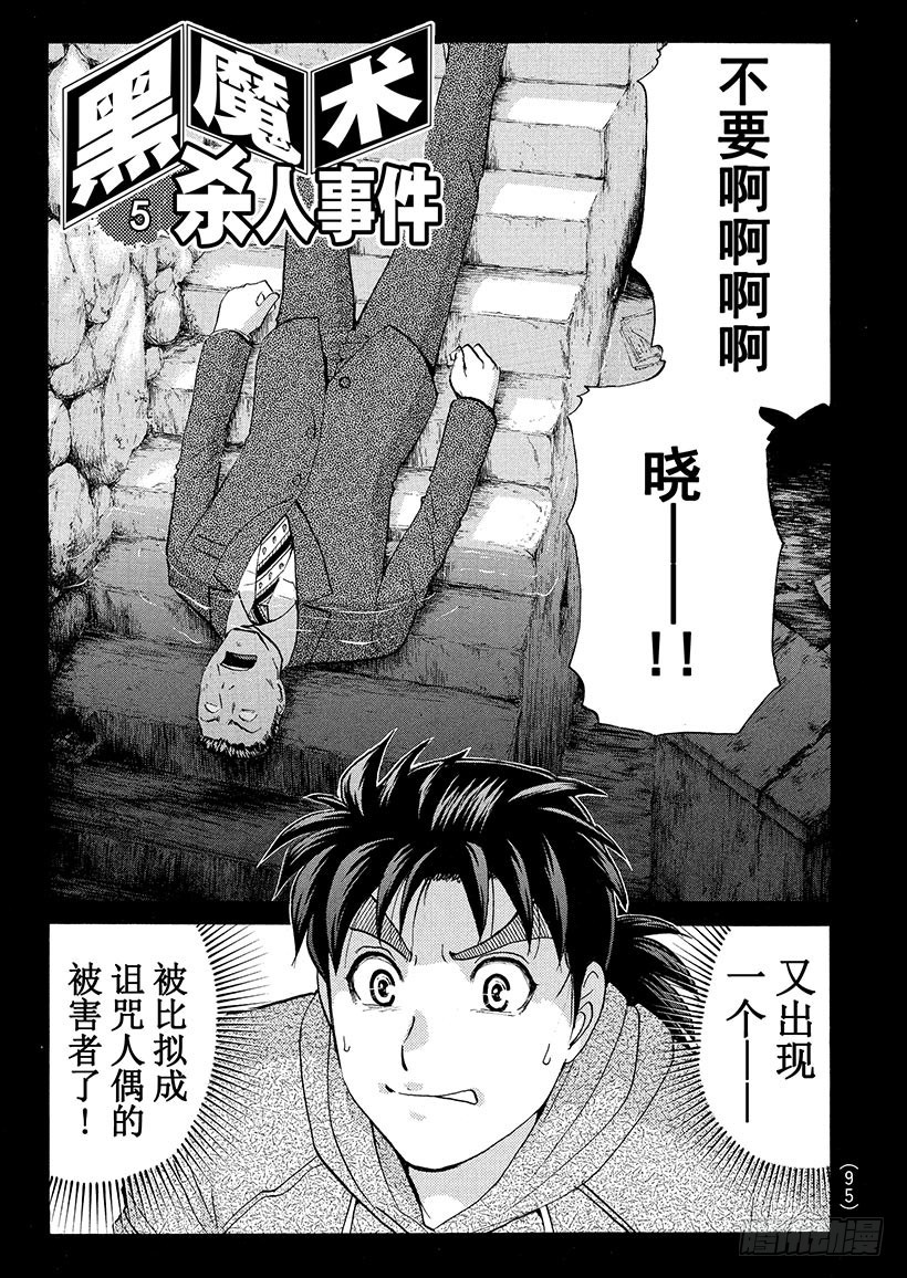 黑魔术杀人事件⑤-第331话