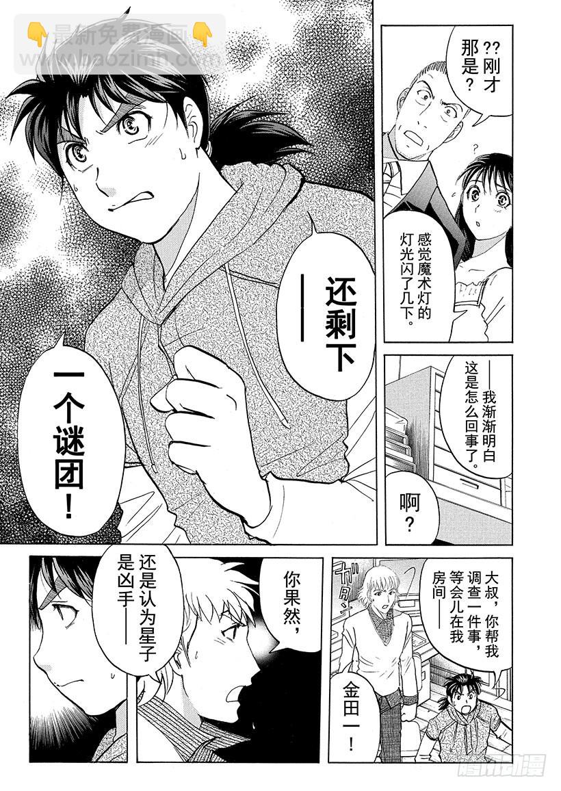 黑魔术杀人事件⑤-第331话