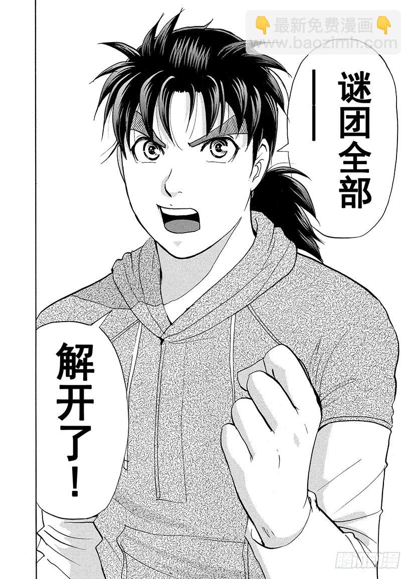 黑魔术杀人事件⑤-第331话