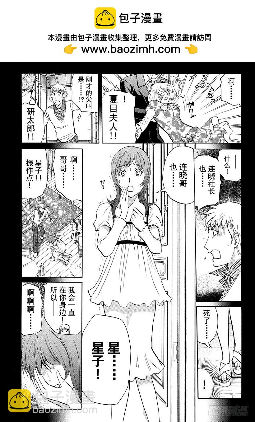 黑魔术杀人事件⑤-第331话