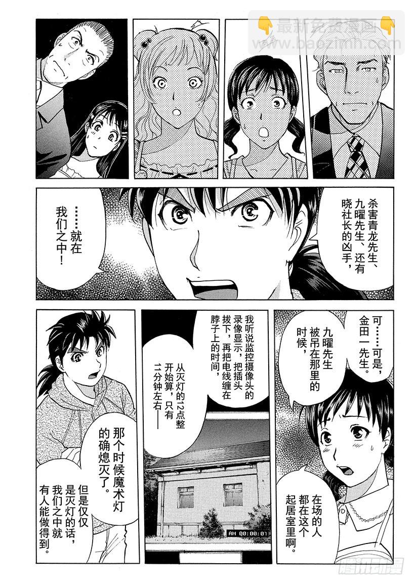 黑魔术杀人事件⑤-第331话