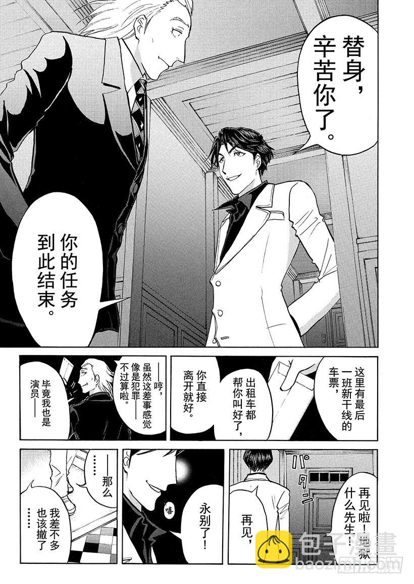 黑魔术杀人事件⑤-第331话