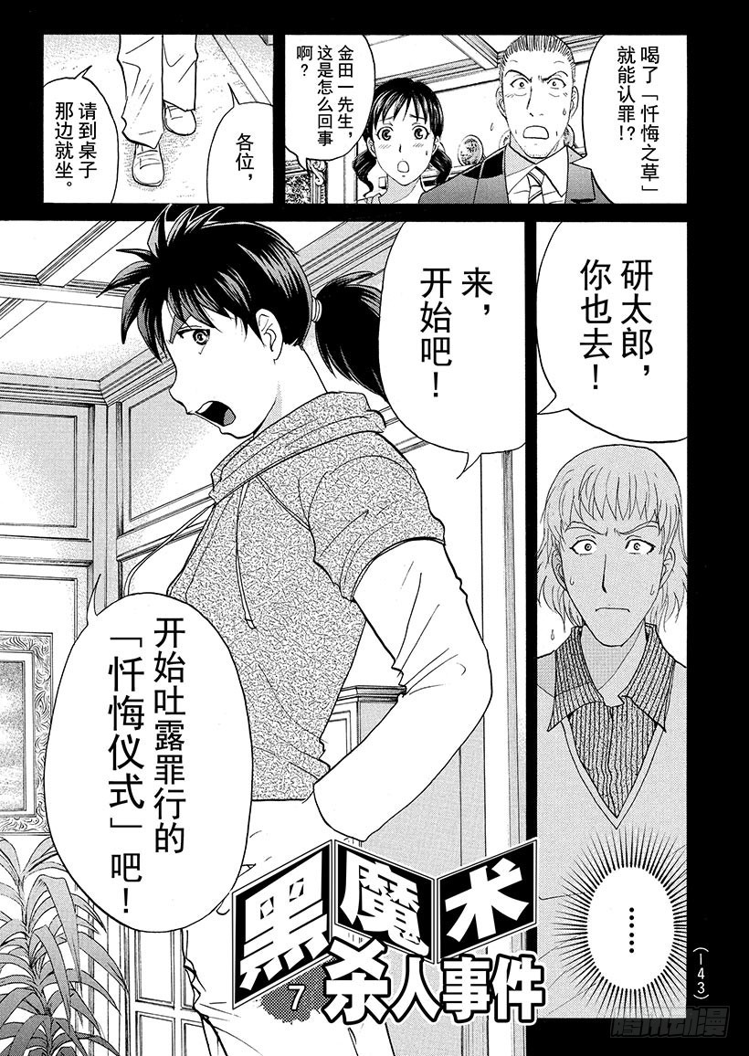 黑魔术杀人事件⑦-第333话
