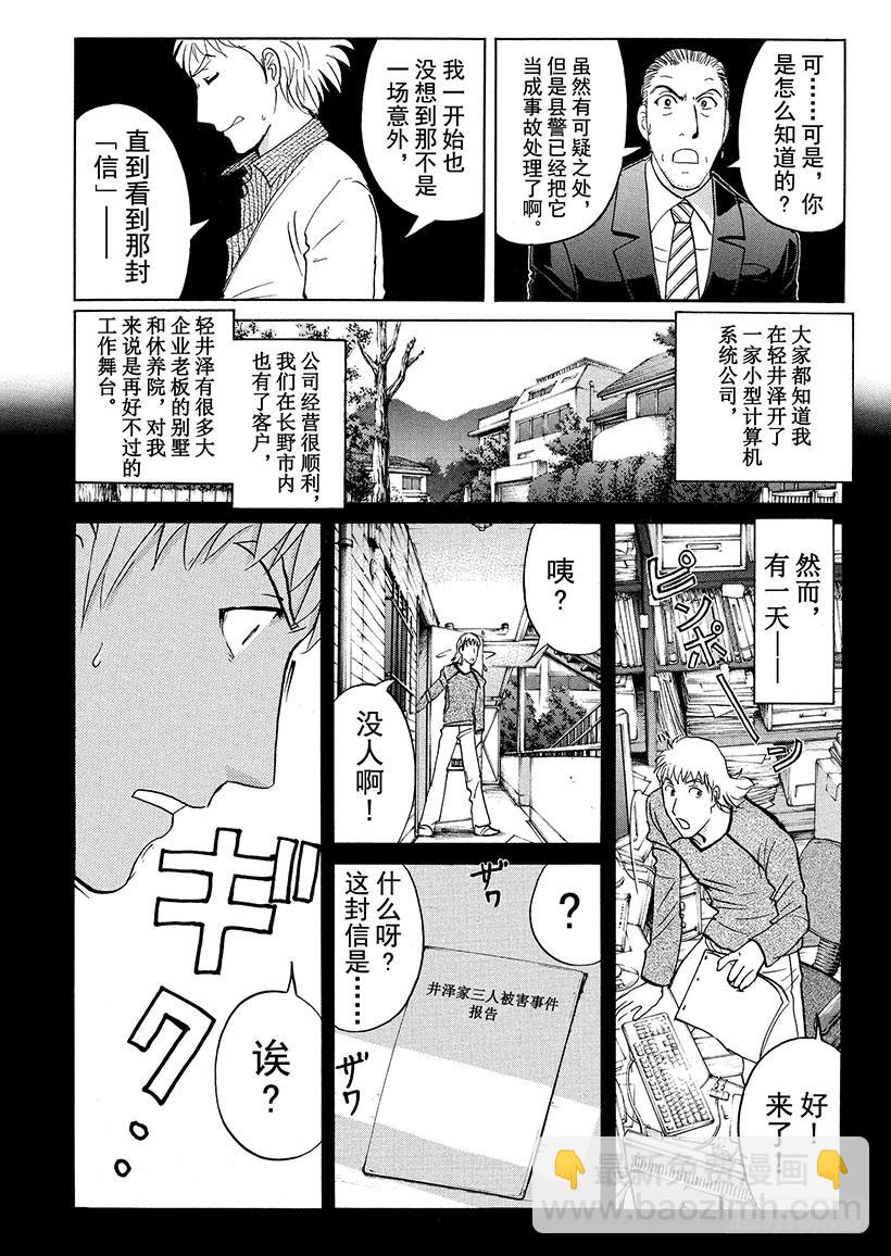 黑魔术杀人事件⑦-第333话