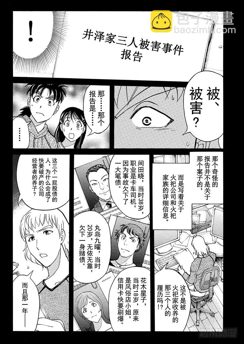 黑魔术杀人事件⑦-第333话