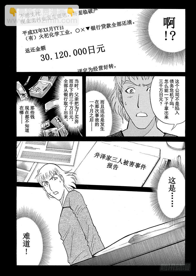 黑魔术杀人事件⑦-第333话