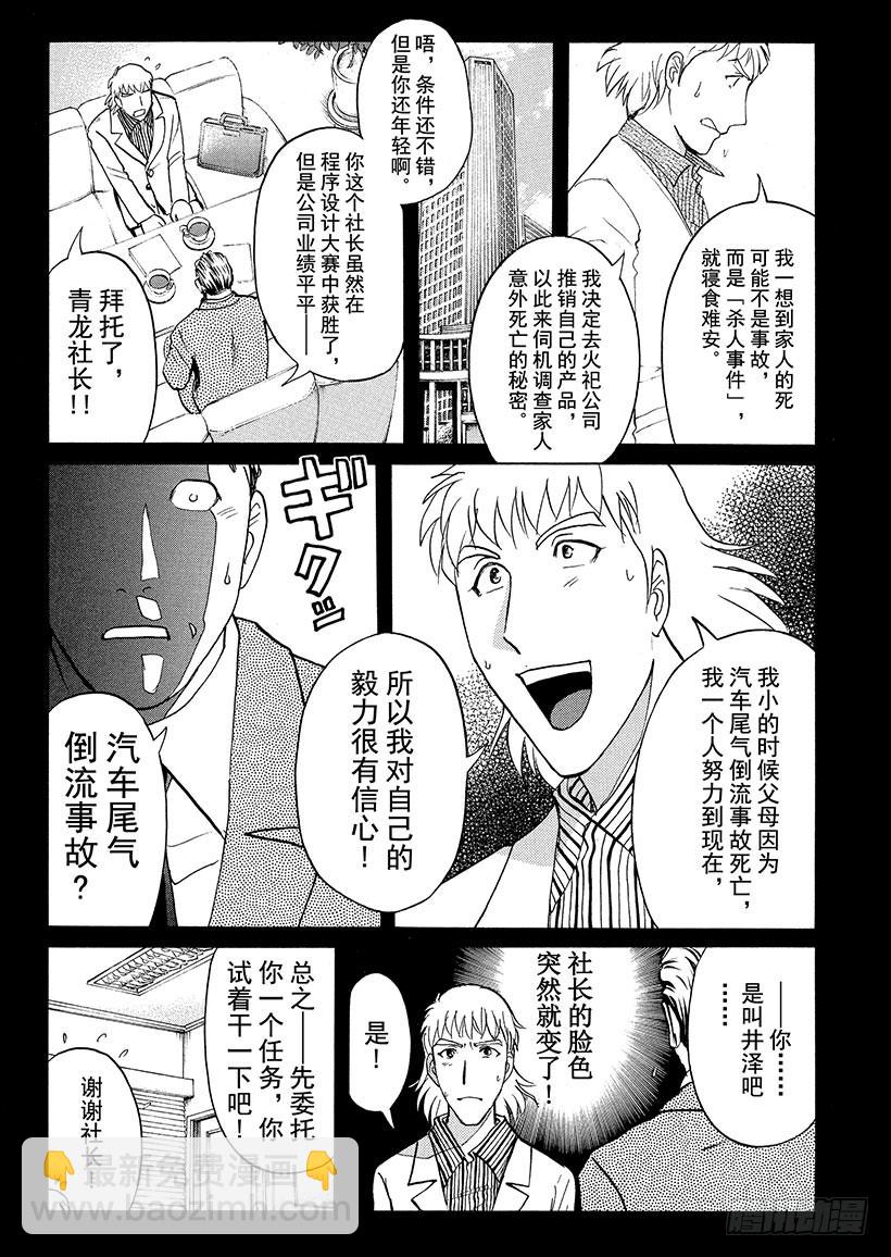 黑魔术杀人事件⑦-第333话
