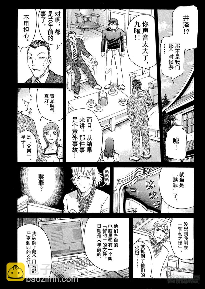 黑魔术杀人事件⑦-第333话
