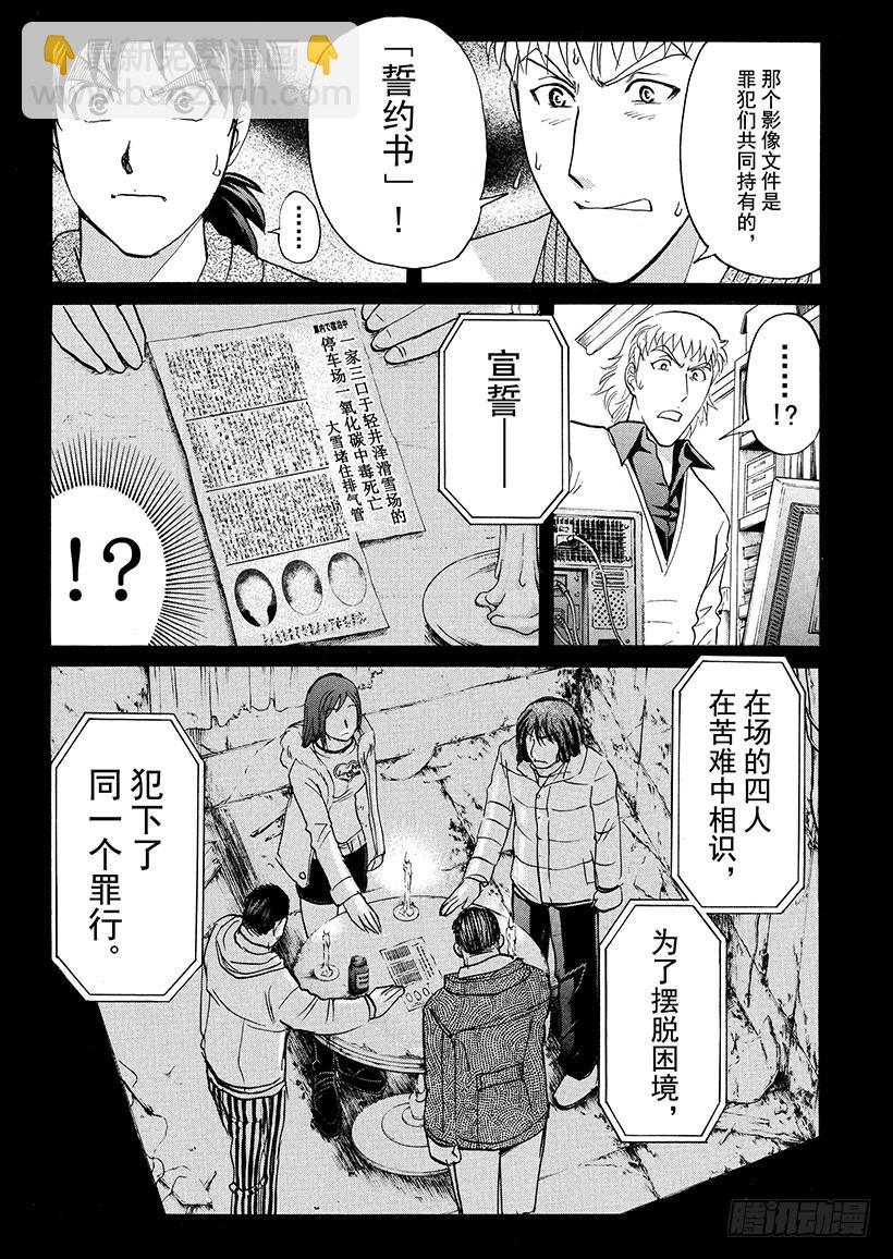 黑魔术杀人事件⑦-第333话