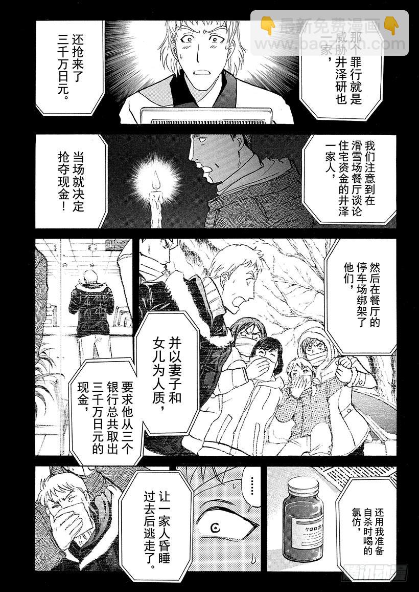 黑魔术杀人事件⑦-第333话