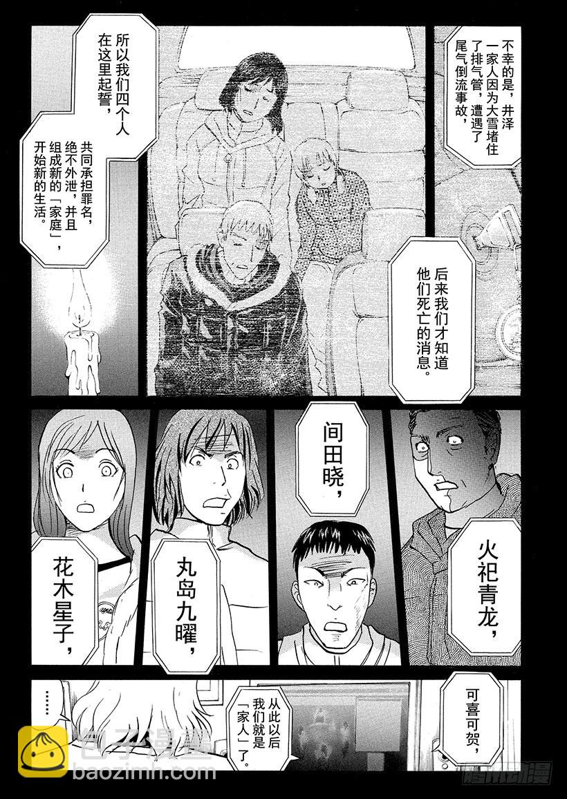 黑魔术杀人事件⑦-第333话