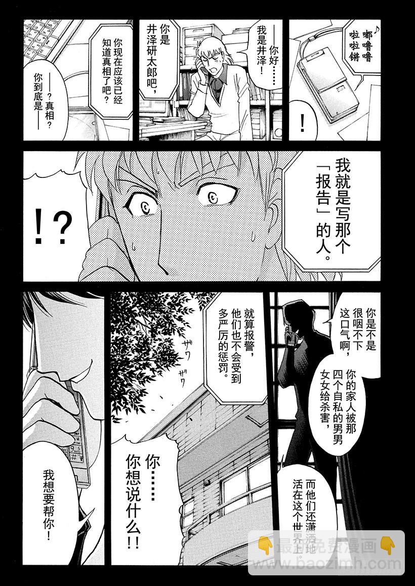 黑魔术杀人事件⑦-第333话