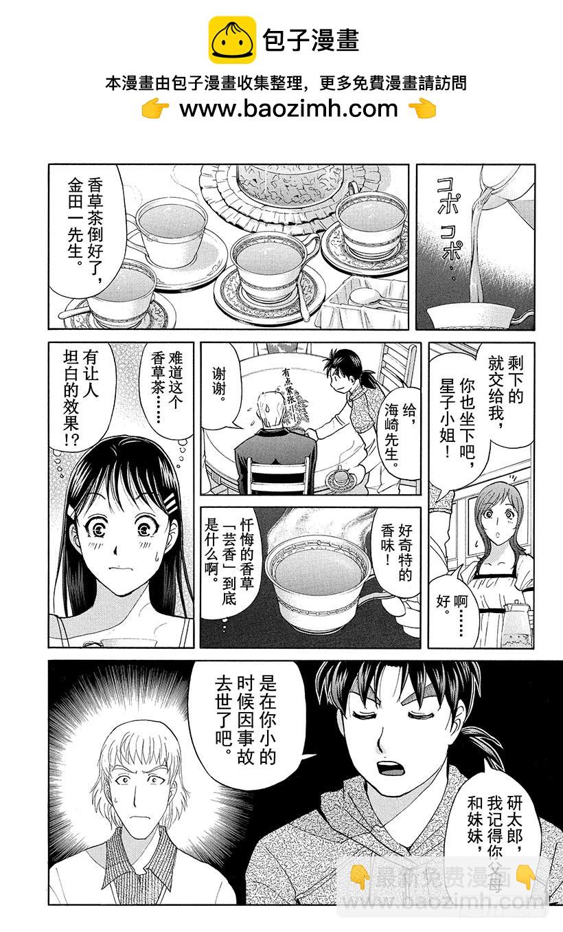 黑魔术杀人事件⑦-第333话