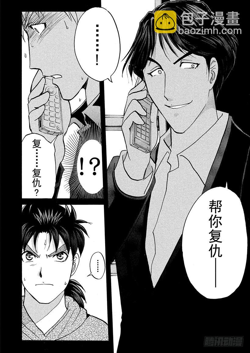 黑魔术杀人事件⑦-第333话