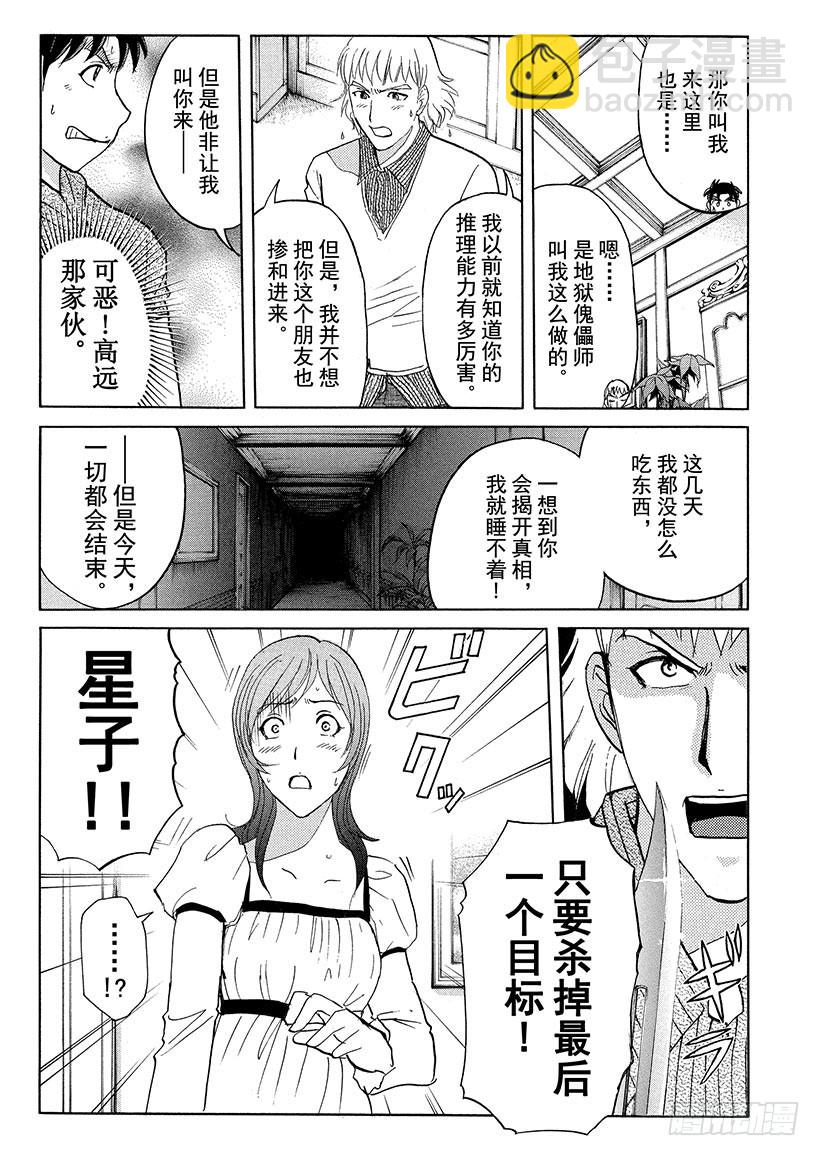 黑魔术杀人事件⑦-第333话