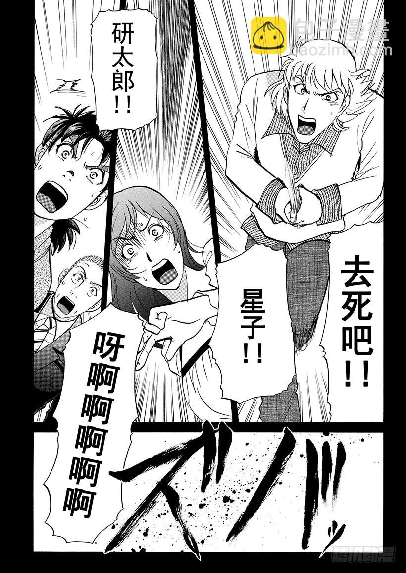 黑魔术杀人事件⑦-第333话
