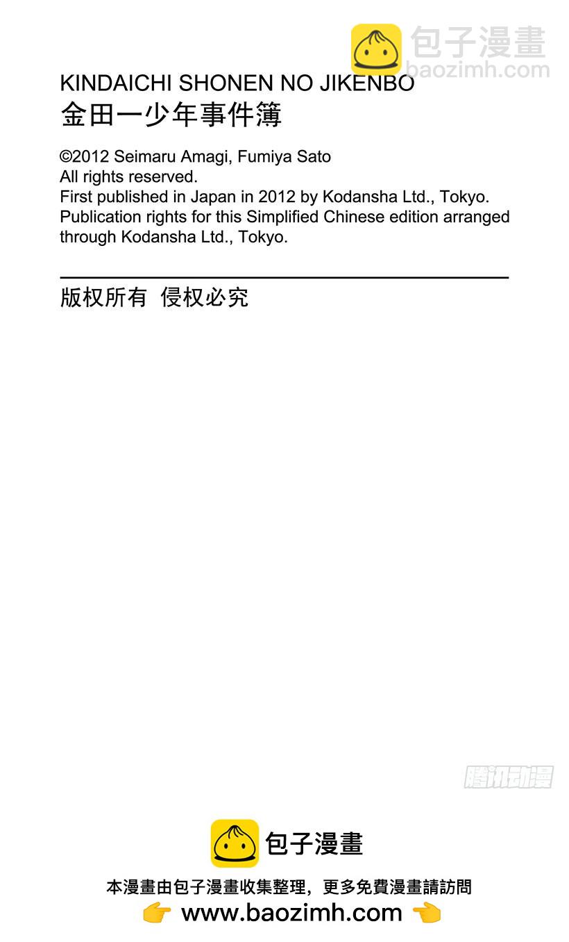 黑魔术杀人事件⑦-第333话
