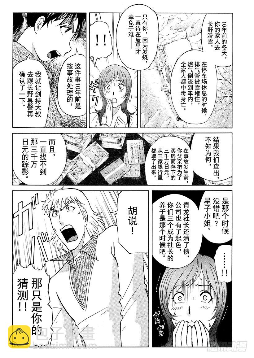 黑魔术杀人事件⑦-第333话
