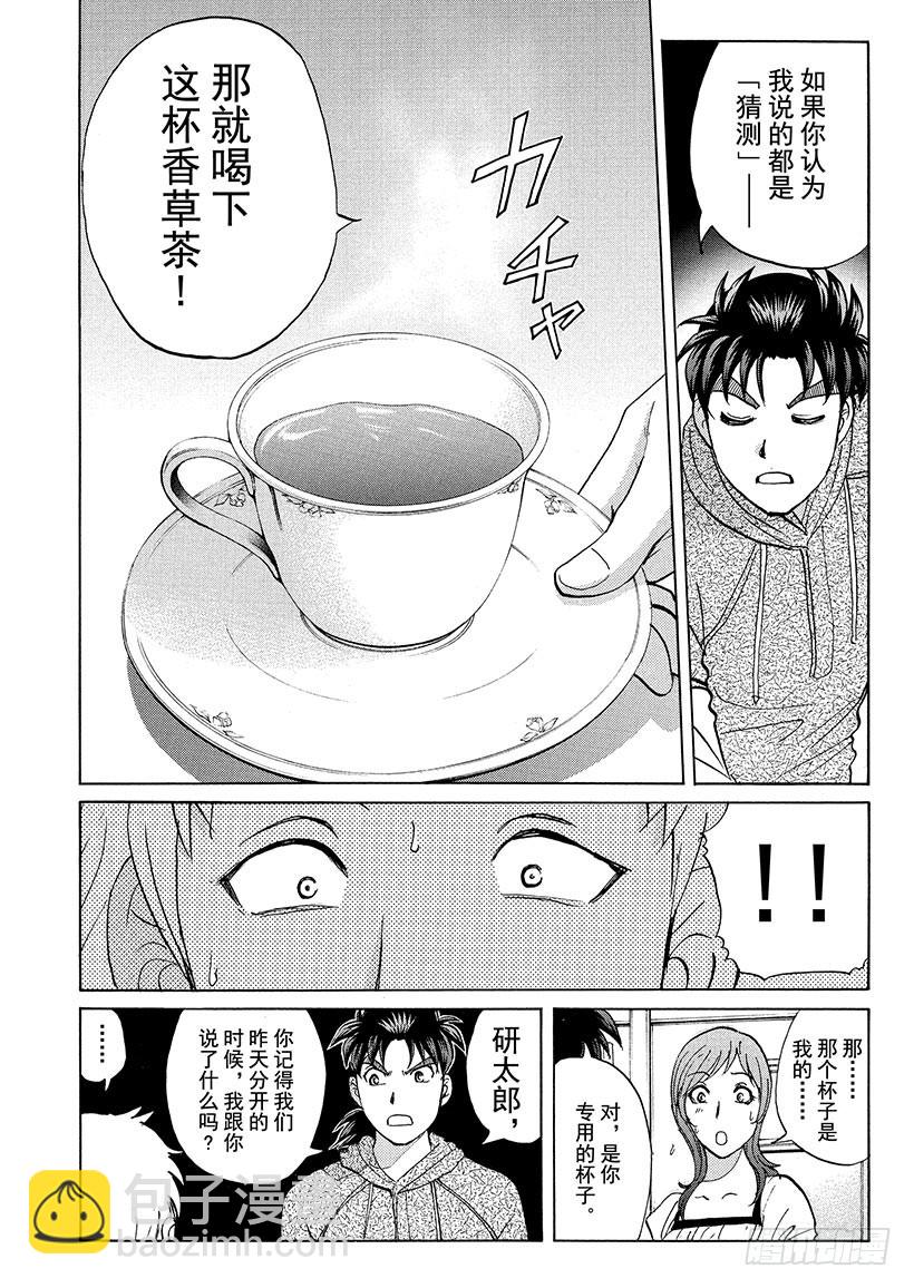 黑魔术杀人事件⑦-第333话