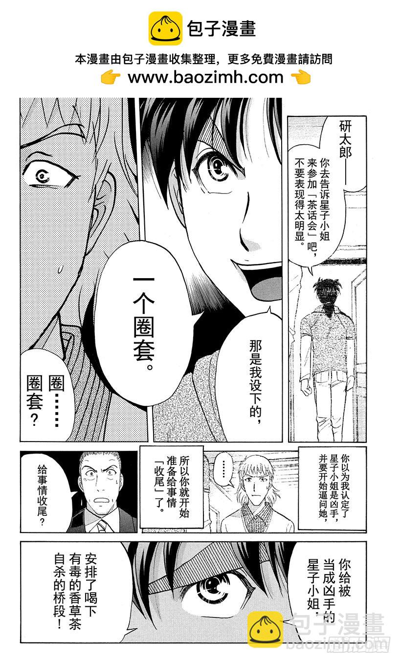 黑魔术杀人事件⑦-第333话