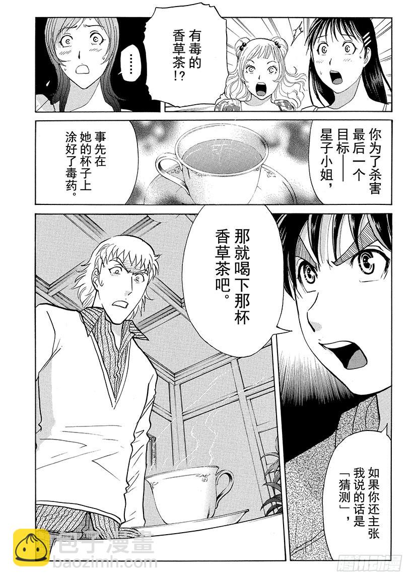黑魔术杀人事件⑦-第333话
