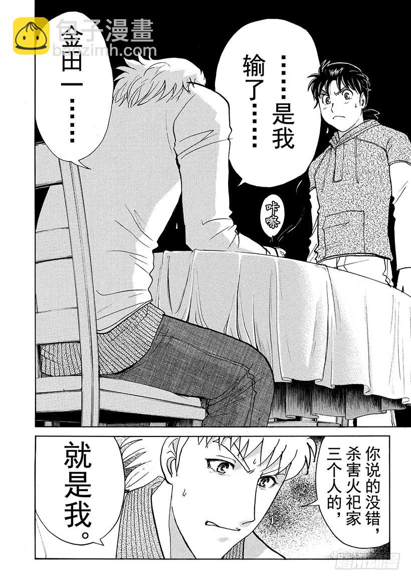 黑魔术杀人事件⑦-第333话