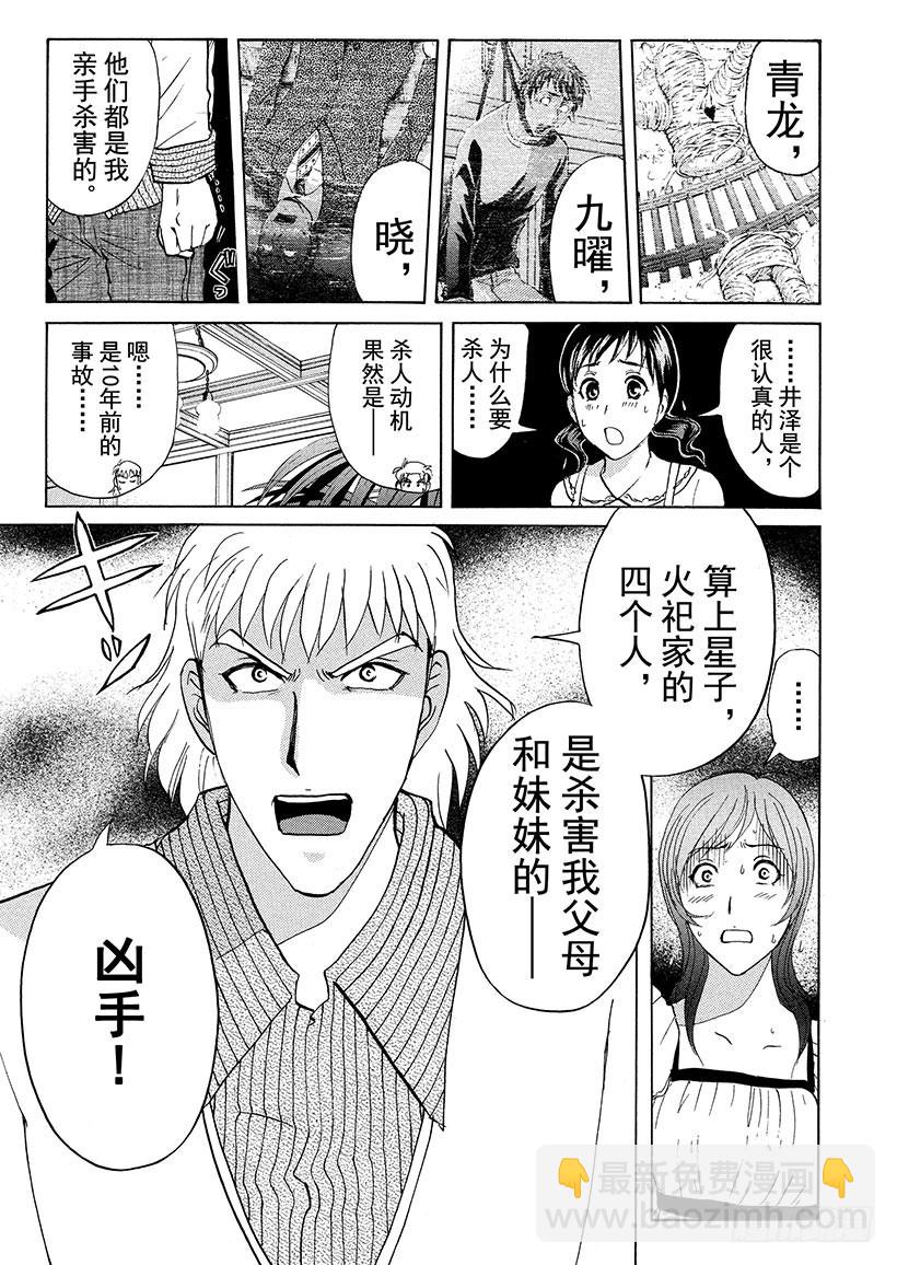 黑魔术杀人事件⑦-第333话