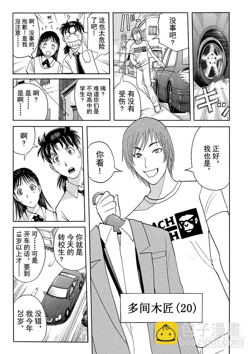 剑持警部杀人事件①-第335话
