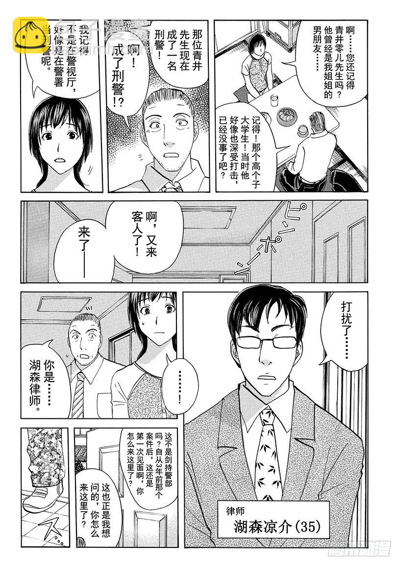剑持警部杀人事件①-第335话