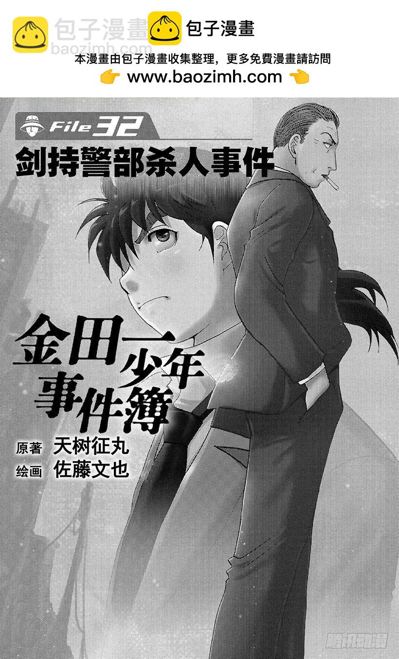 剑持警部杀人事件①-第335话
