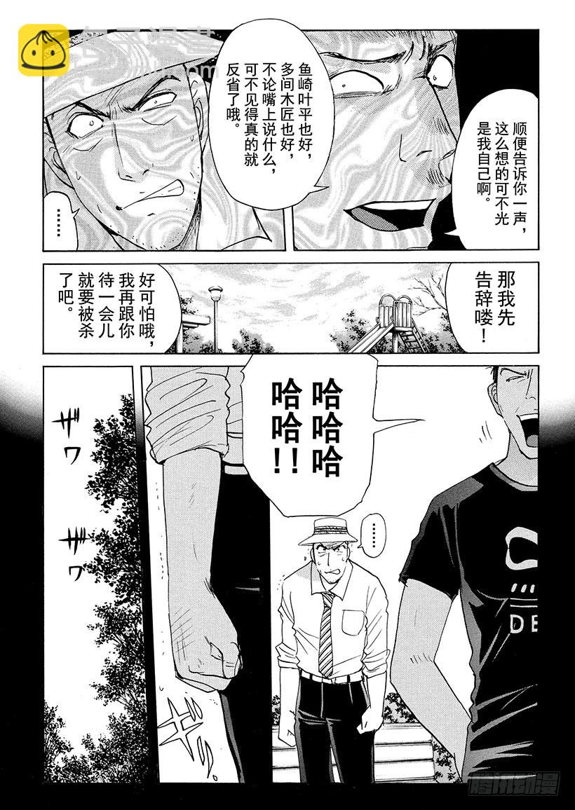 剑持警部杀人事件①-第335话