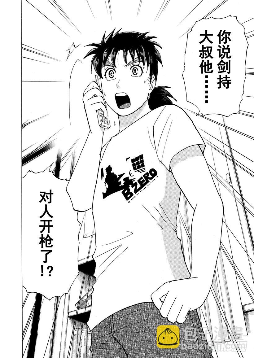 剑持警部杀人事件①-第335话