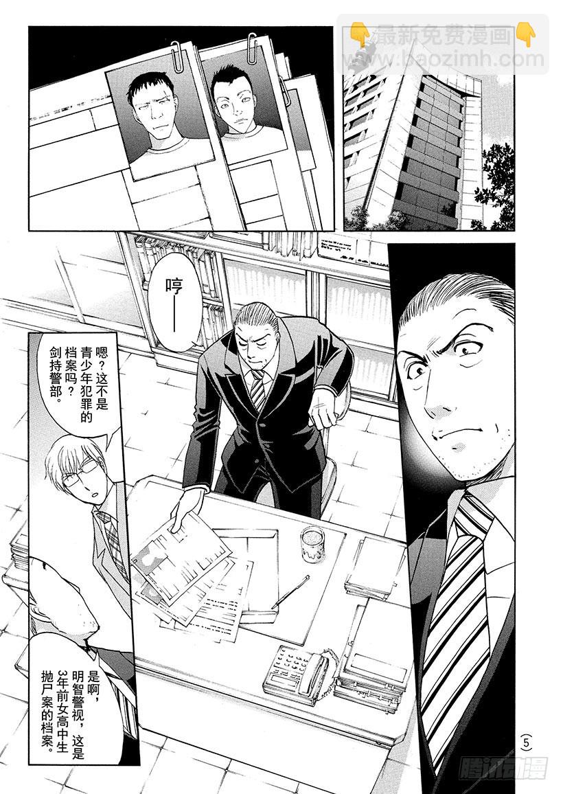 剑持警部杀人事件①-第335话