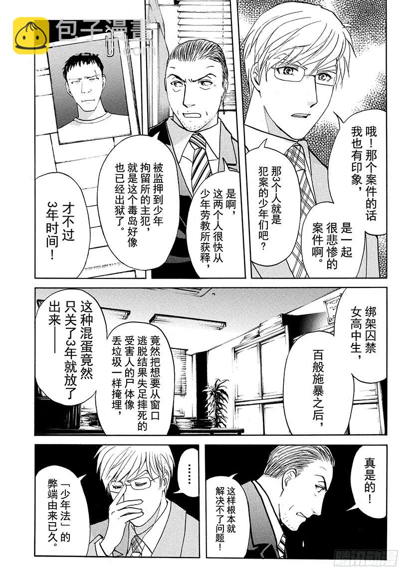 剑持警部杀人事件①-第335话