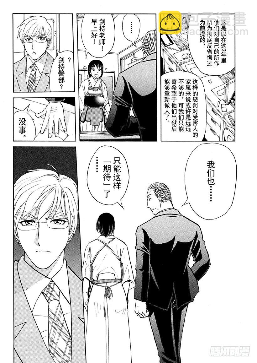 剑持警部杀人事件①-第335话