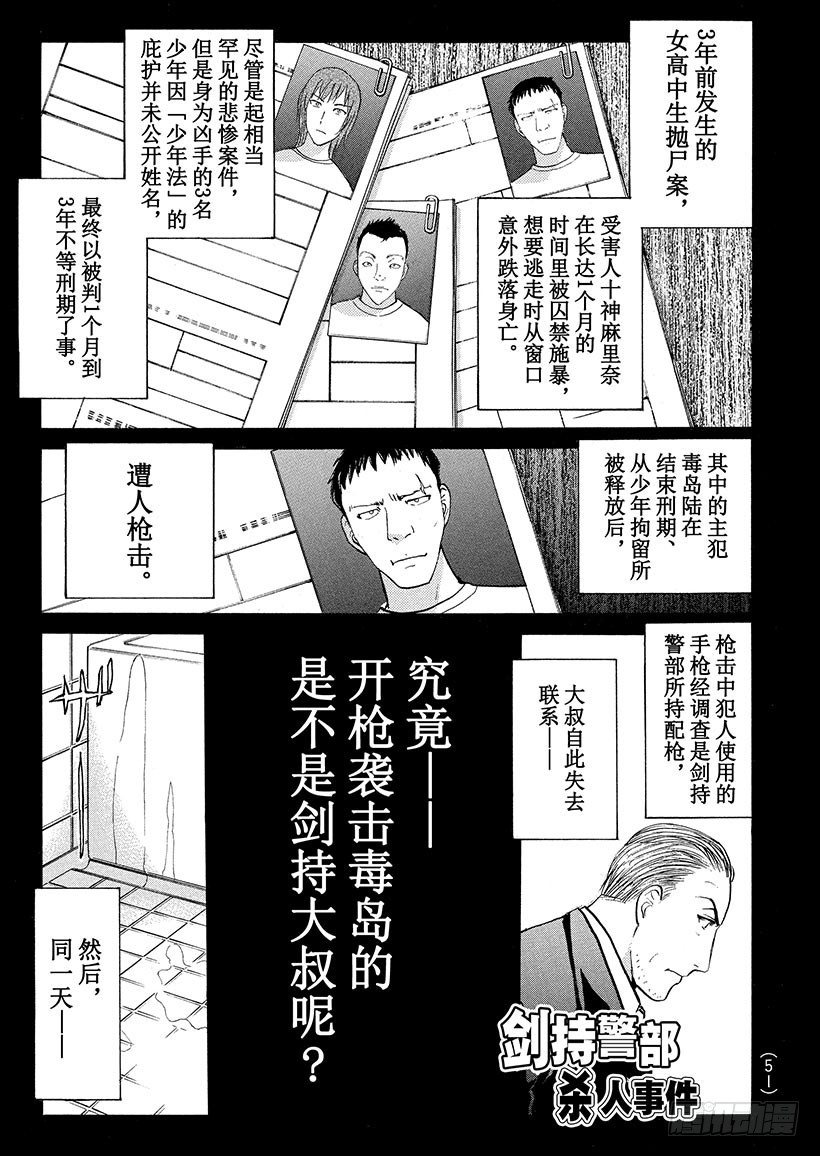 剑持警部杀人事件③-第337话