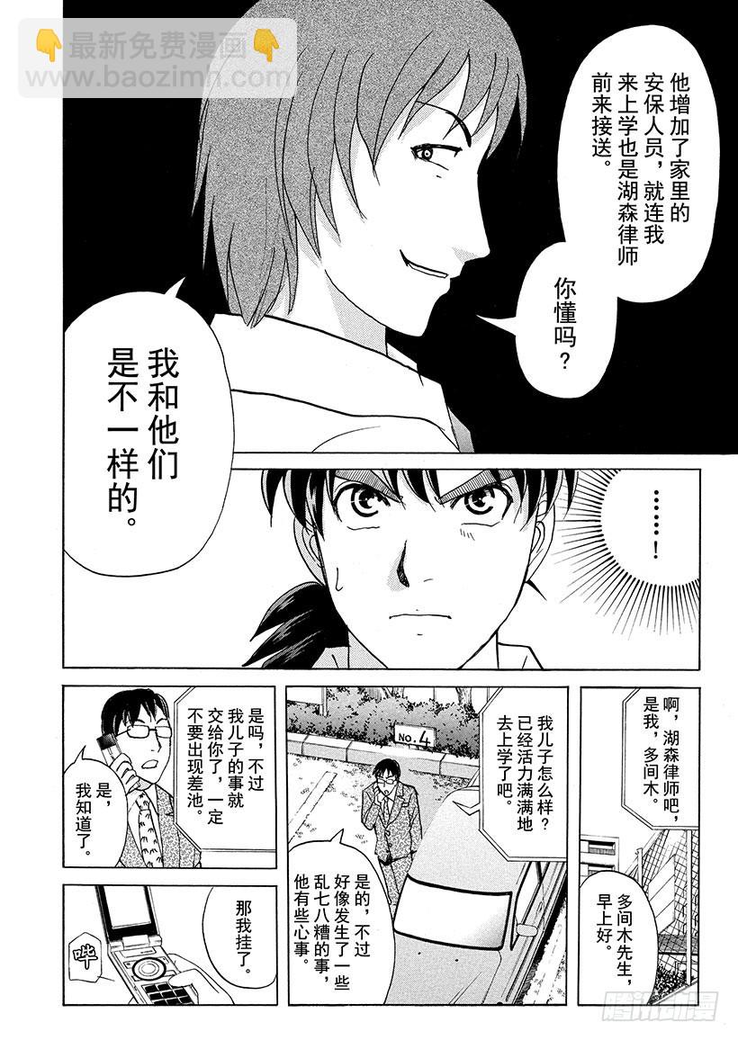 剑持警部杀人事件③-第337话
