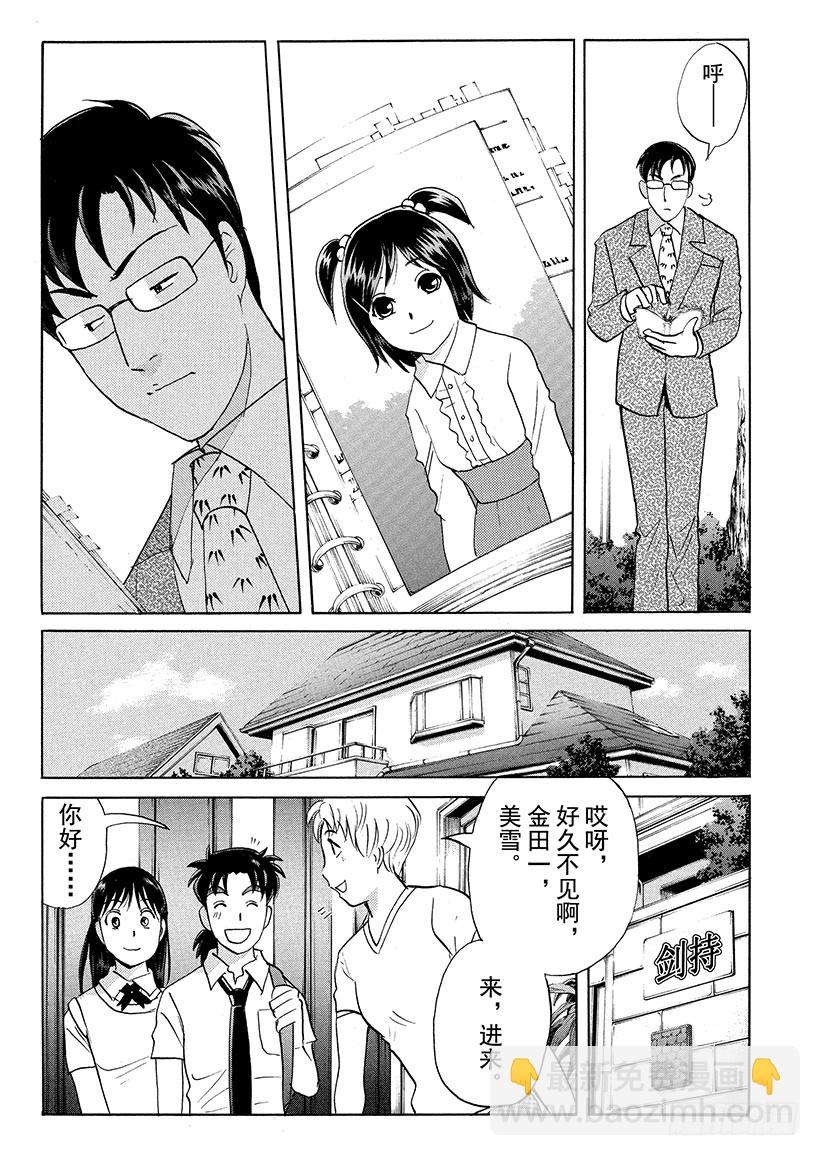 剑持警部杀人事件③-第337话