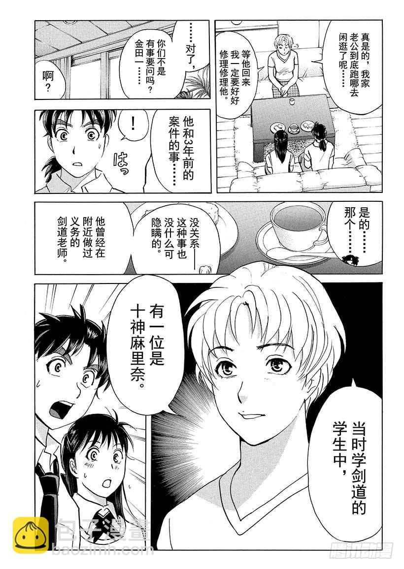 剑持警部杀人事件③-第337话