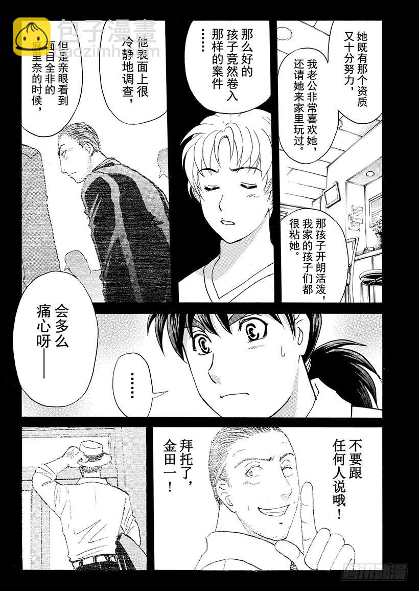 剑持警部杀人事件③-第337话