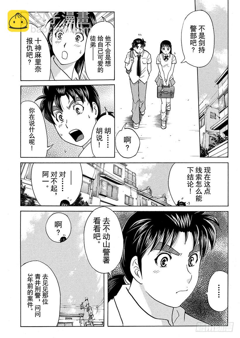 剑持警部杀人事件③-第337话
