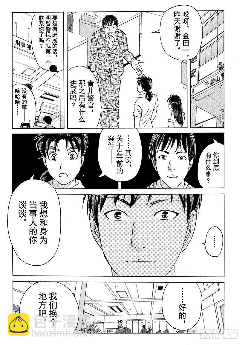 剑持警部杀人事件③-第337话