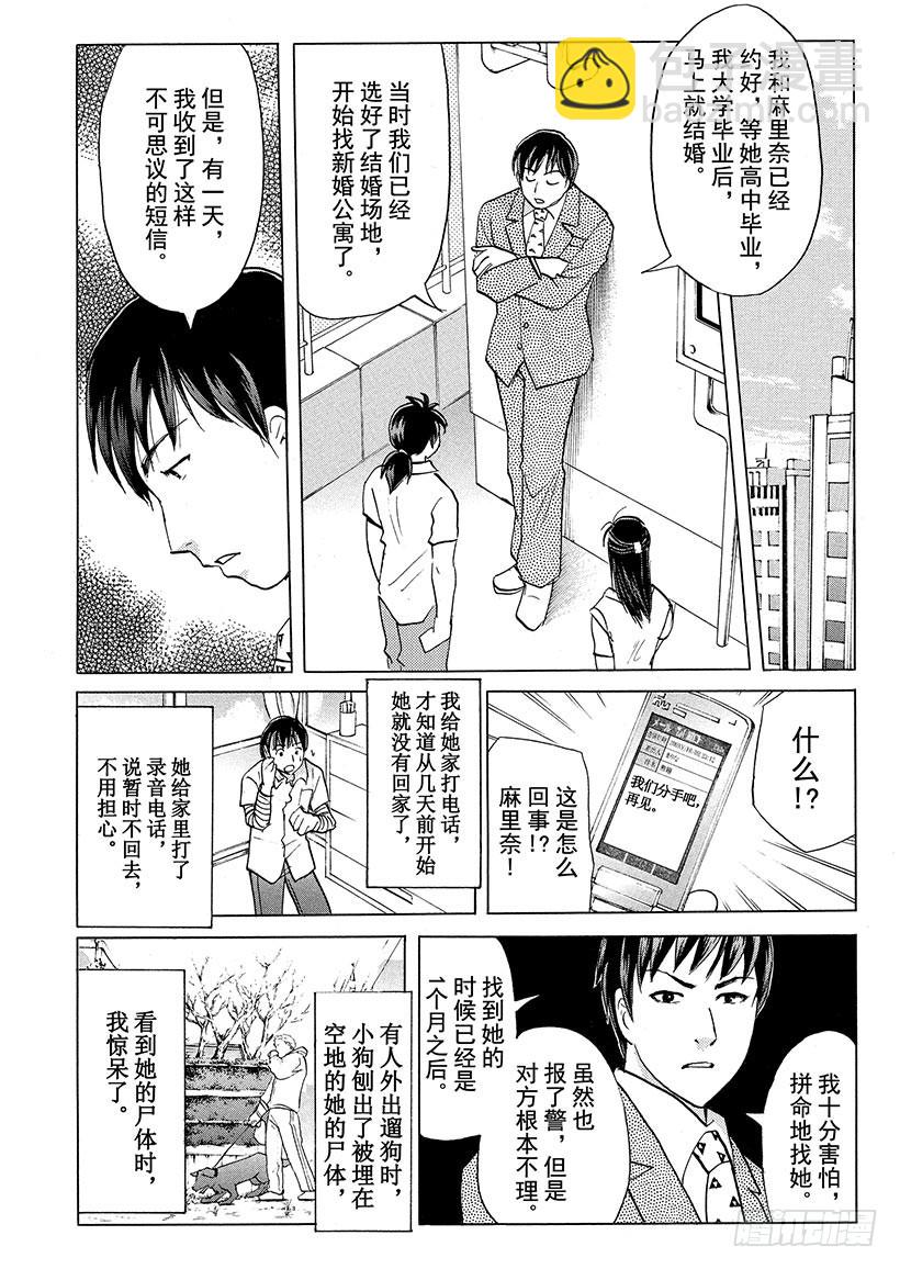 剑持警部杀人事件③-第337话