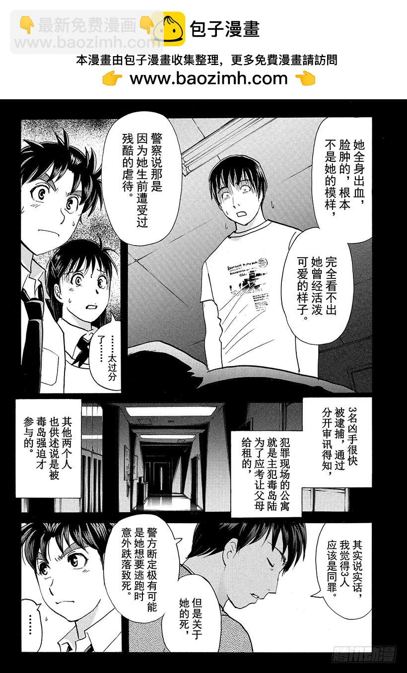 剑持警部杀人事件③-第337话