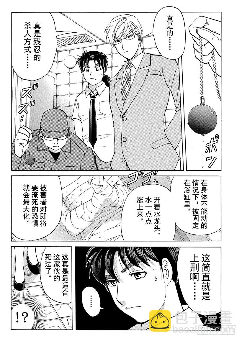 剑持警部杀人事件③-第337话
