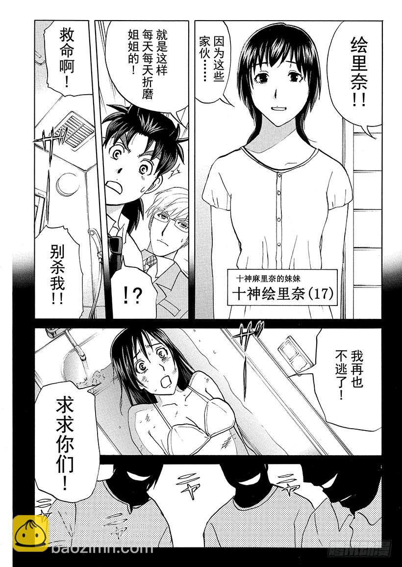 剑持警部杀人事件③-第337话