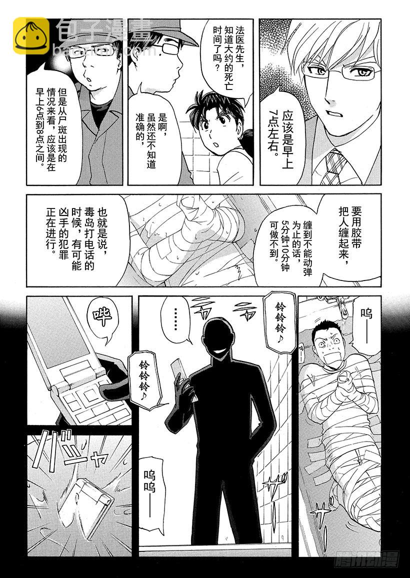剑持警部杀人事件③-第337话
