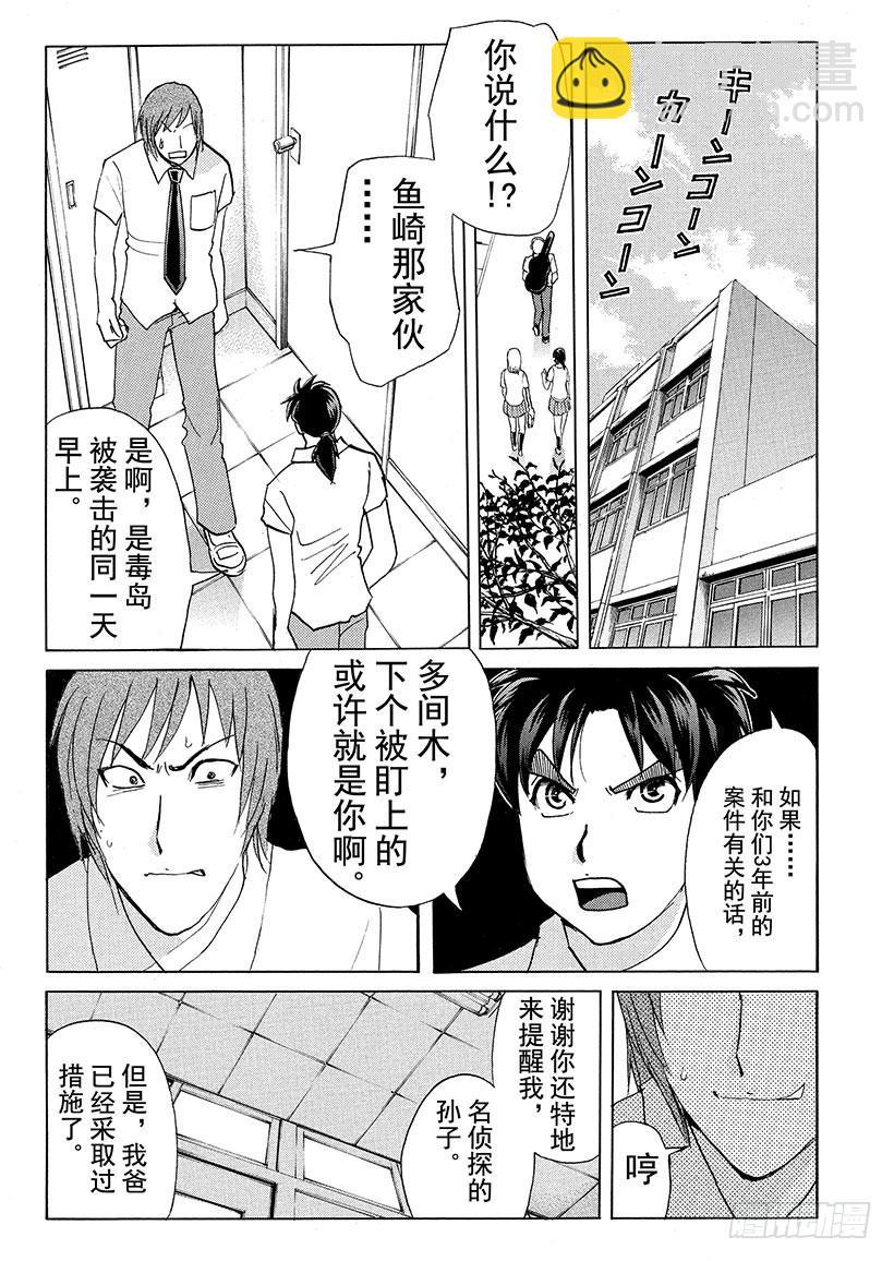 剑持警部杀人事件③-第337话