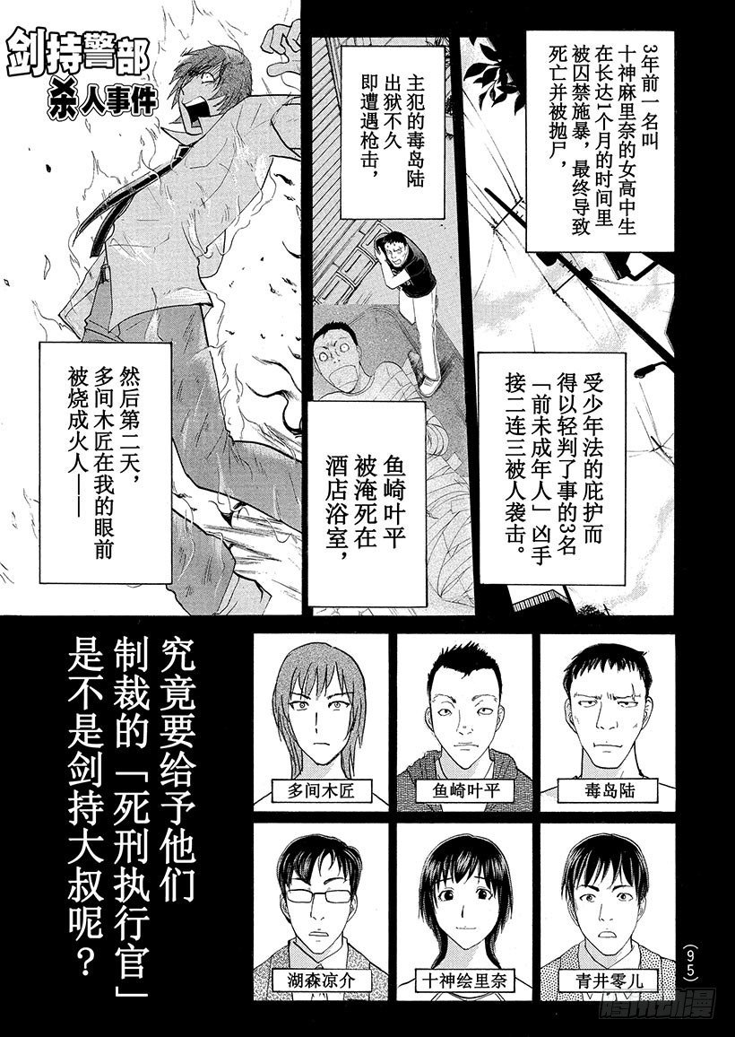 剑持警部杀人事件⑤-第339话