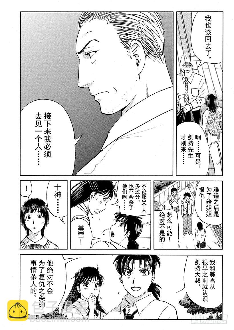 剑持警部杀人事件⑤-第339话